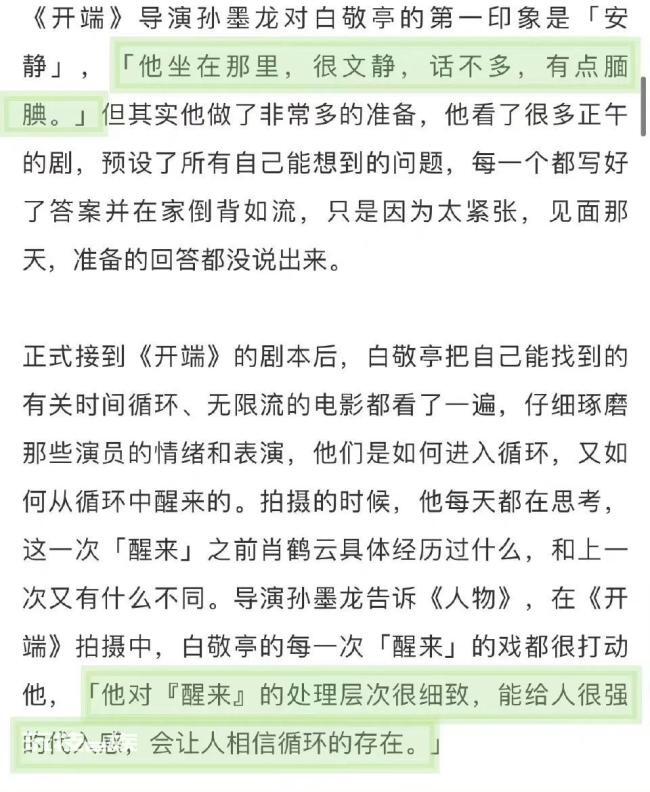 郑晓龙评价白敬亭 “是闪闪发光的大明星了”