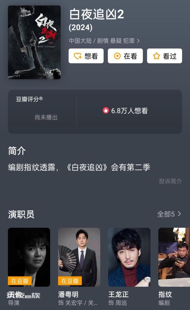网传白夜追凶2即将开机 网友:期待值拉满
