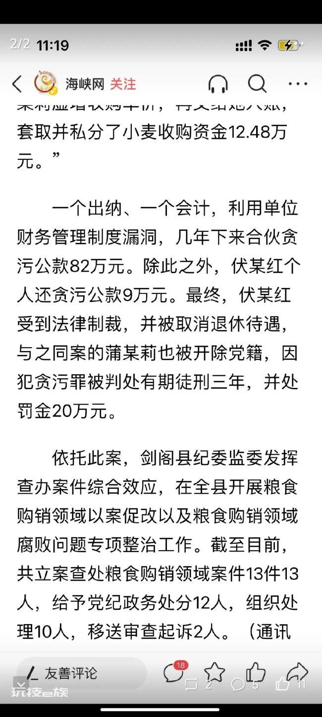 女子贪污获利56元获刑 网友:是真有点刑在身上的