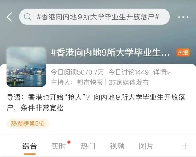 9高校毕业生可落户香港 网友:好的我知道我不配