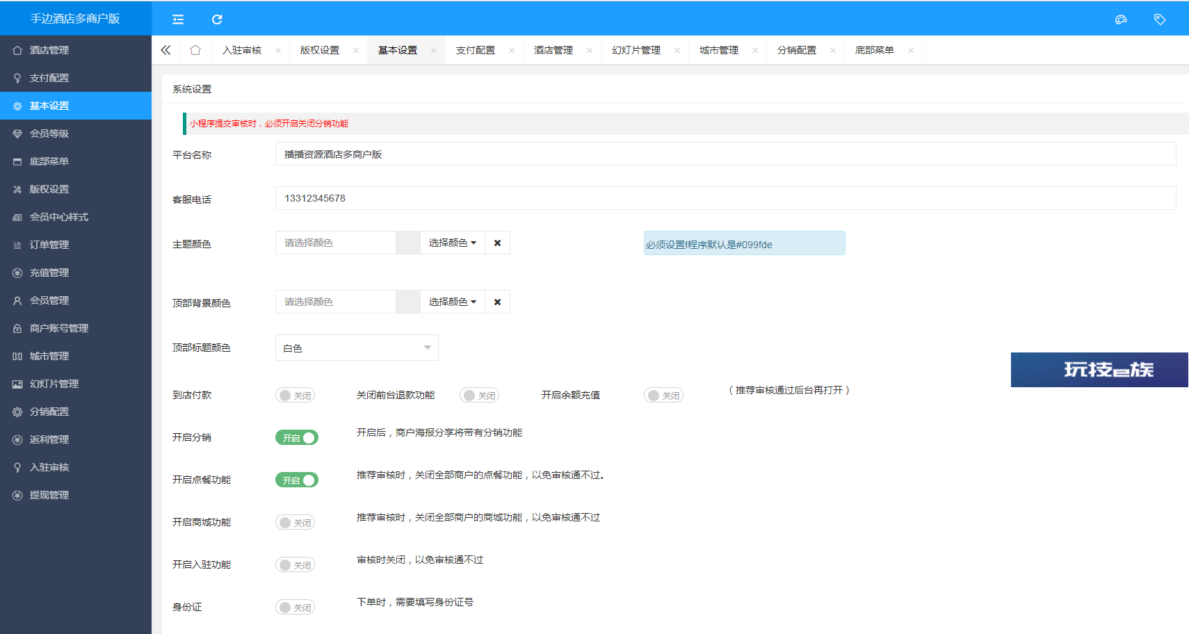 连锁酒店(民宿)多商户版小程序V1.0.47 全开源版 (多店模块版),支持创建多个小程序