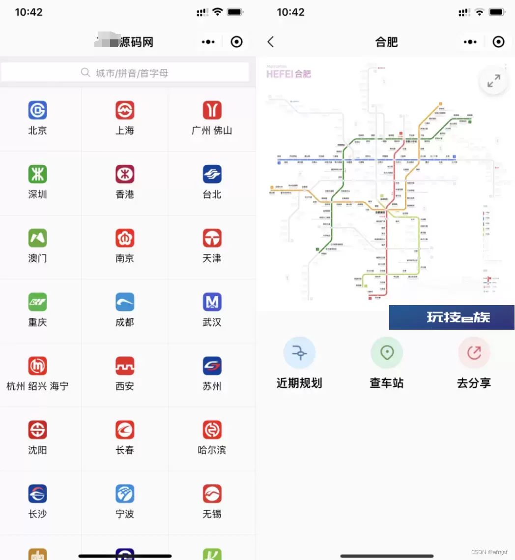 最新地铁路线图云开发小程序源码+实测可用 小程序源码 第1张 最新地铁路线图云开发小程序源码+实测可用 小程序源码 第1张
