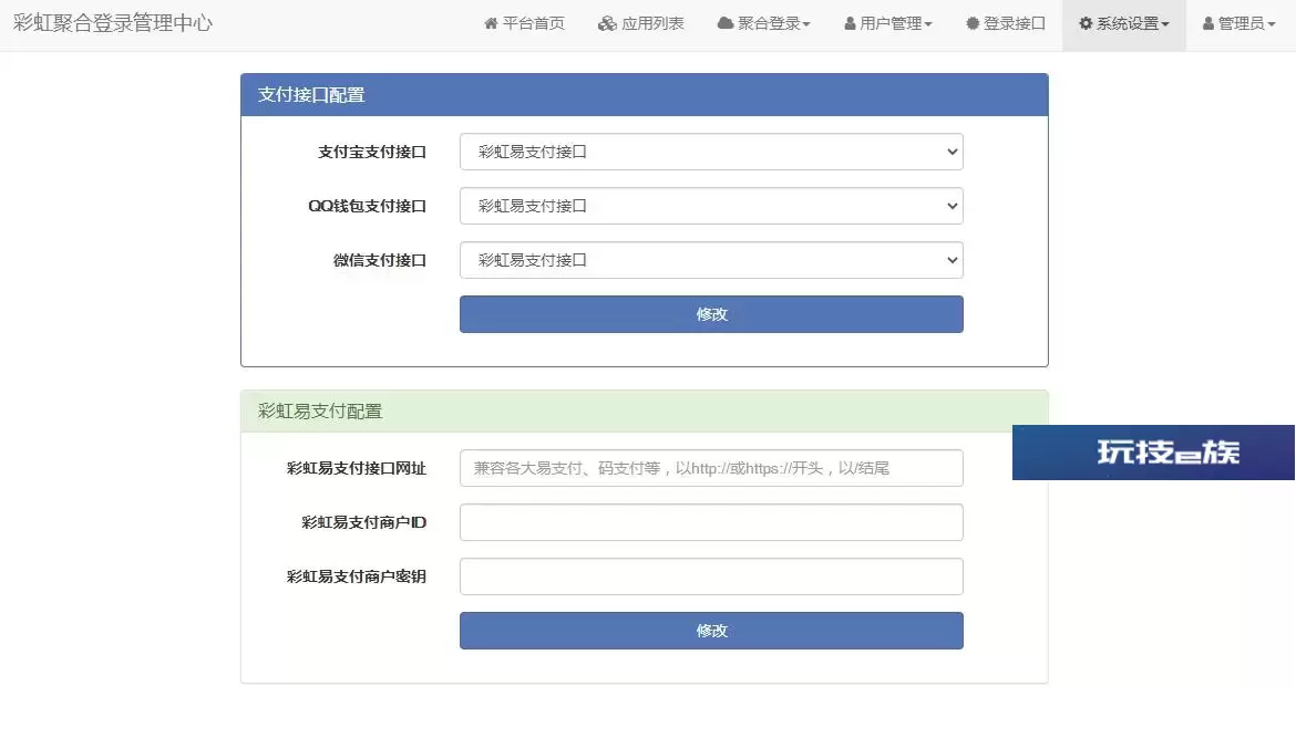 彩虹聚合登录系统整站源码 一站式社会化账号登录系统