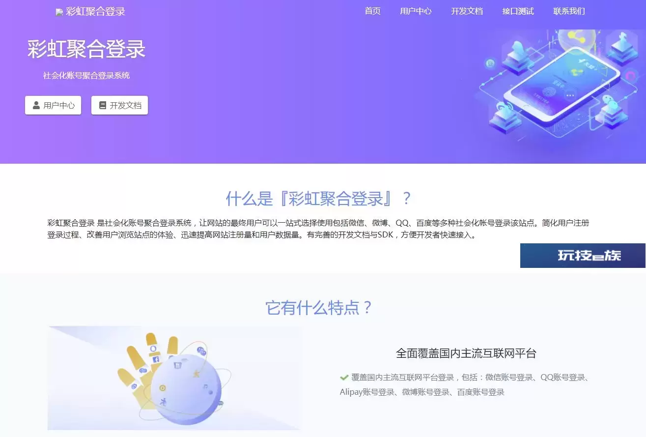 彩虹聚合登录系统整站源码 一站式社会化账号登录系统