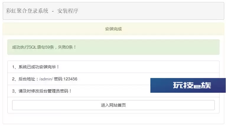 彩虹聚合登录系统整站源码 一站式社会化账号登录系统