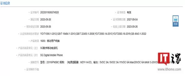 小米14 Pro等多款新机通过3C认证 支持120W快充