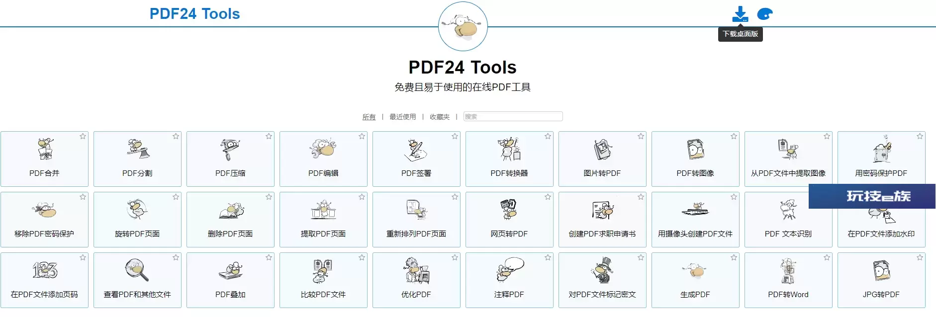 【免费工具】多功能免费实用的PDF24工具箱