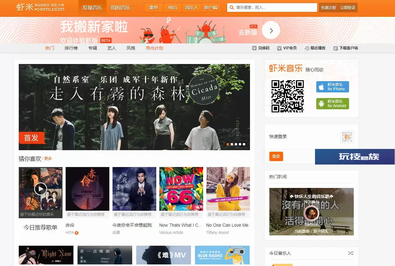 仿虾米音乐CMS主题