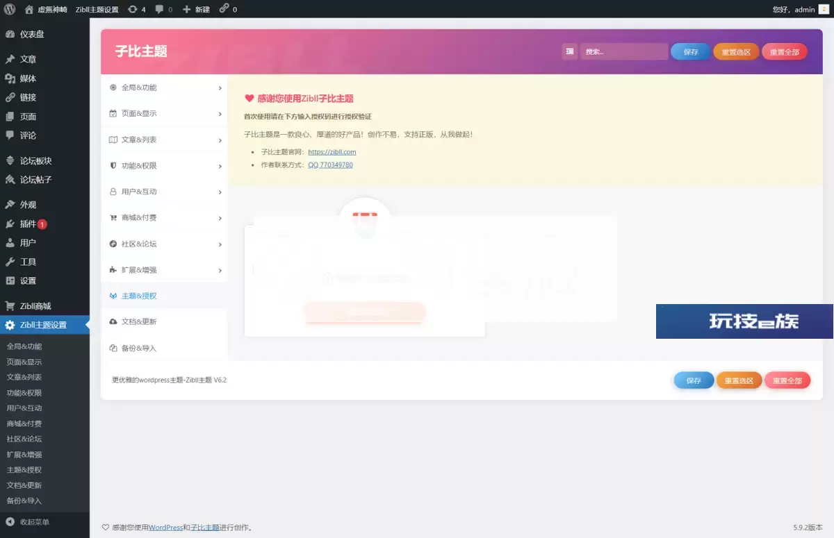 Zibll子比主题v6.2最新官方源码-开心版源码