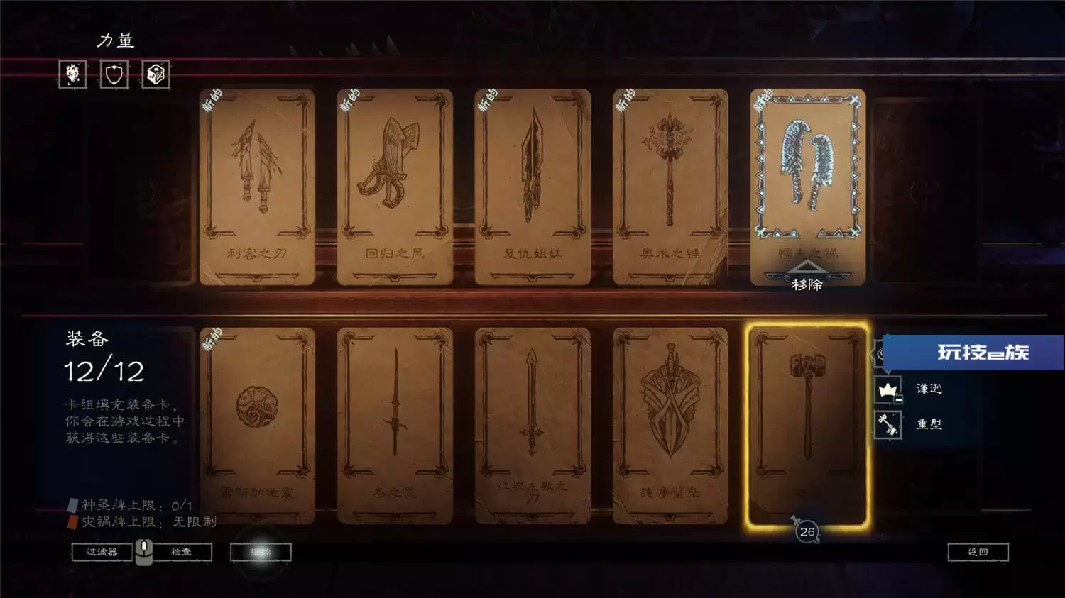命运之手2/Hand of Fate 2
