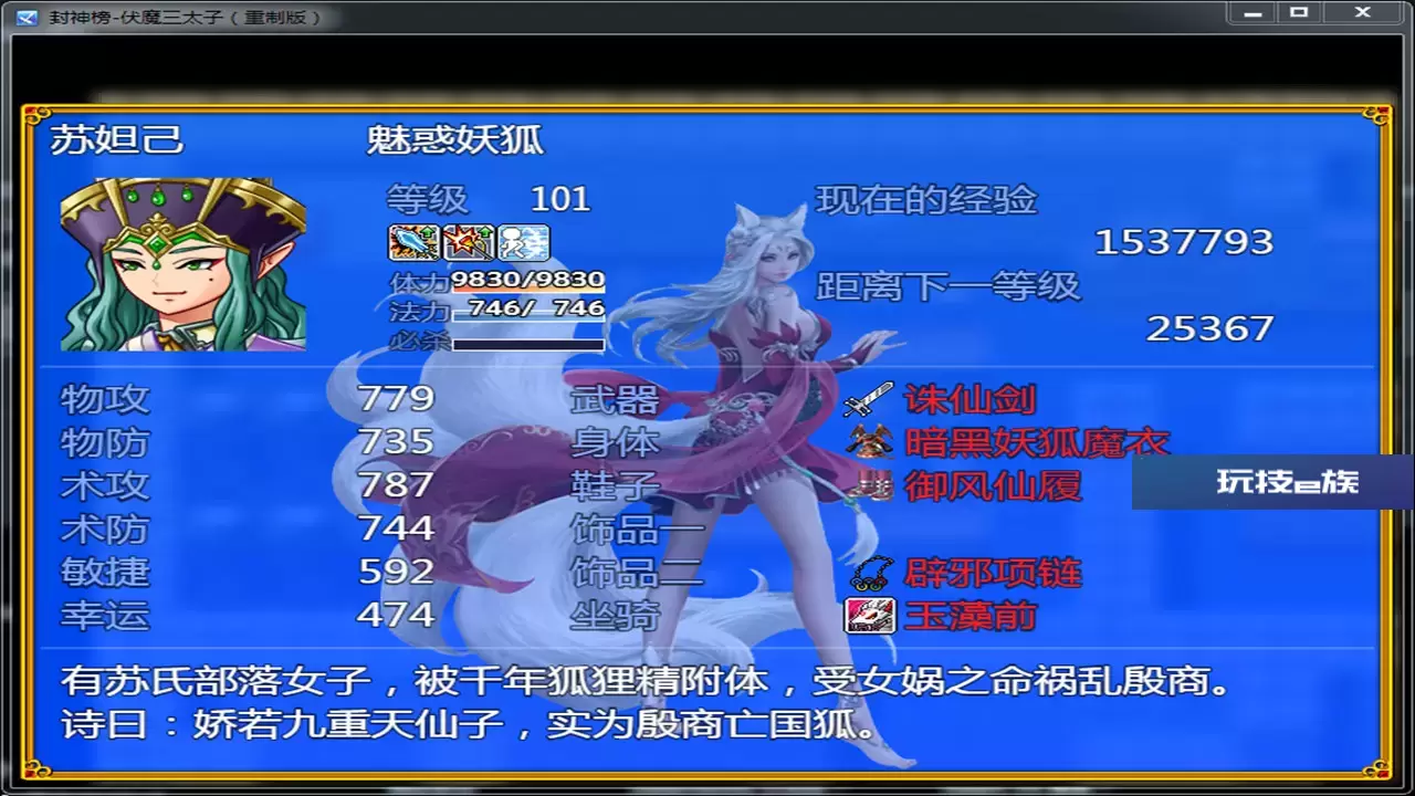 封神榜 伏魔三太子重制版