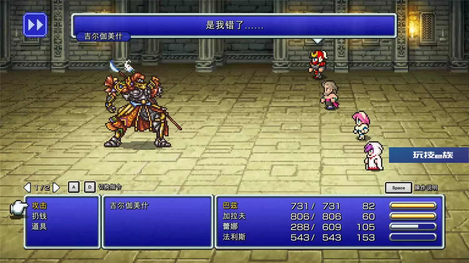 最终幻想5重制版/FINAL FANTASY V