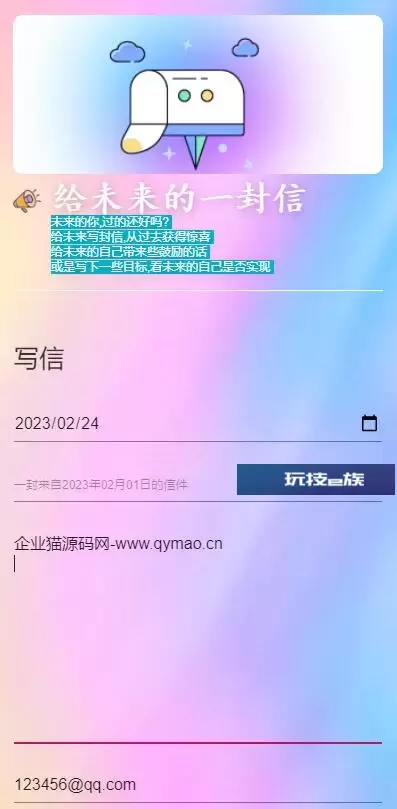 2023最新时光邮局系统/给未来写封信系统/PHP源码/美化版