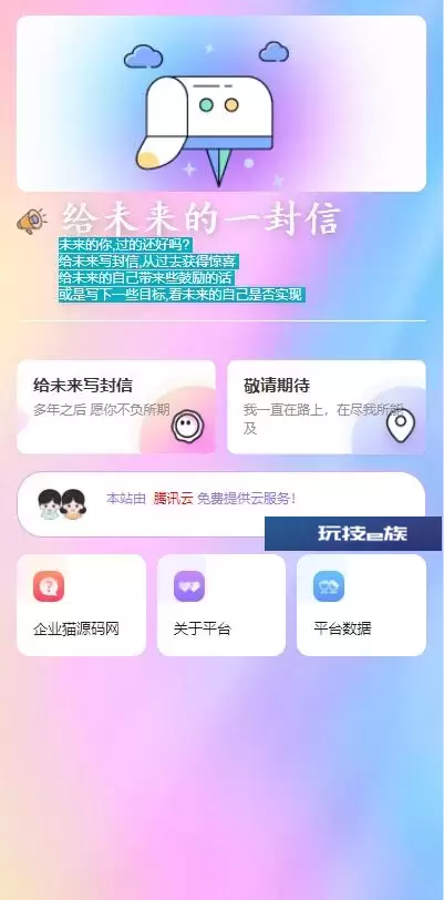 2023最新时光邮局系统/给未来写封信系统/PHP源码/美化版