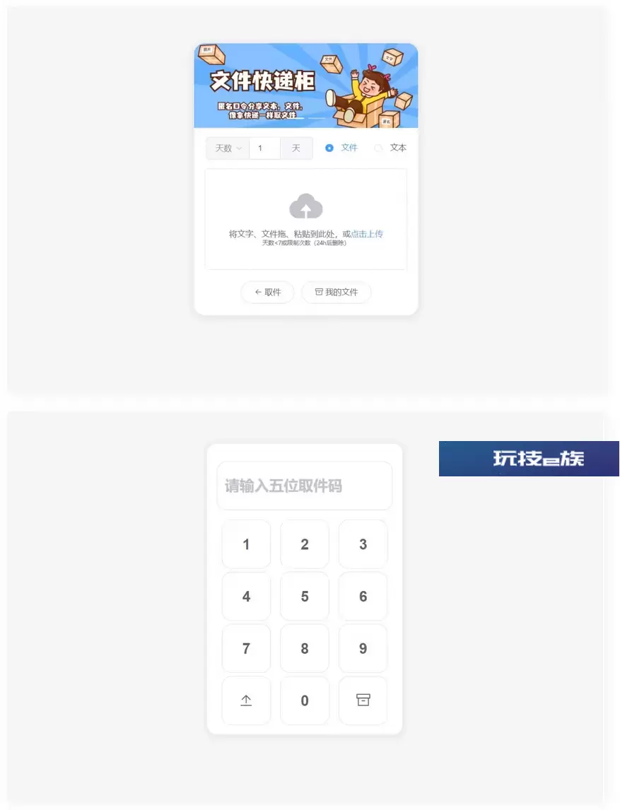 2023最新文件快递柜系统网站源码/匿名口令分享/临时文件分享