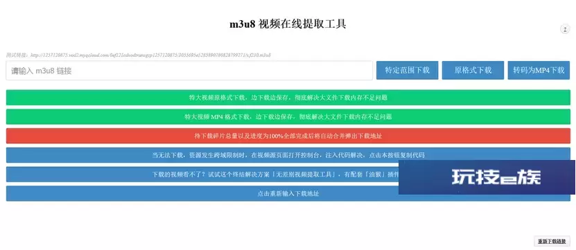 图片[1]-m3u8视频在线提取下载工具HTML源码-支持转MP4格式-易站站长网