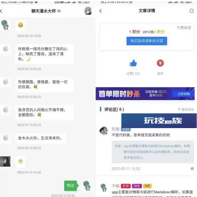 图片[2]-博客社区知识付费社区APP源码-独有付费广告-易站站长网