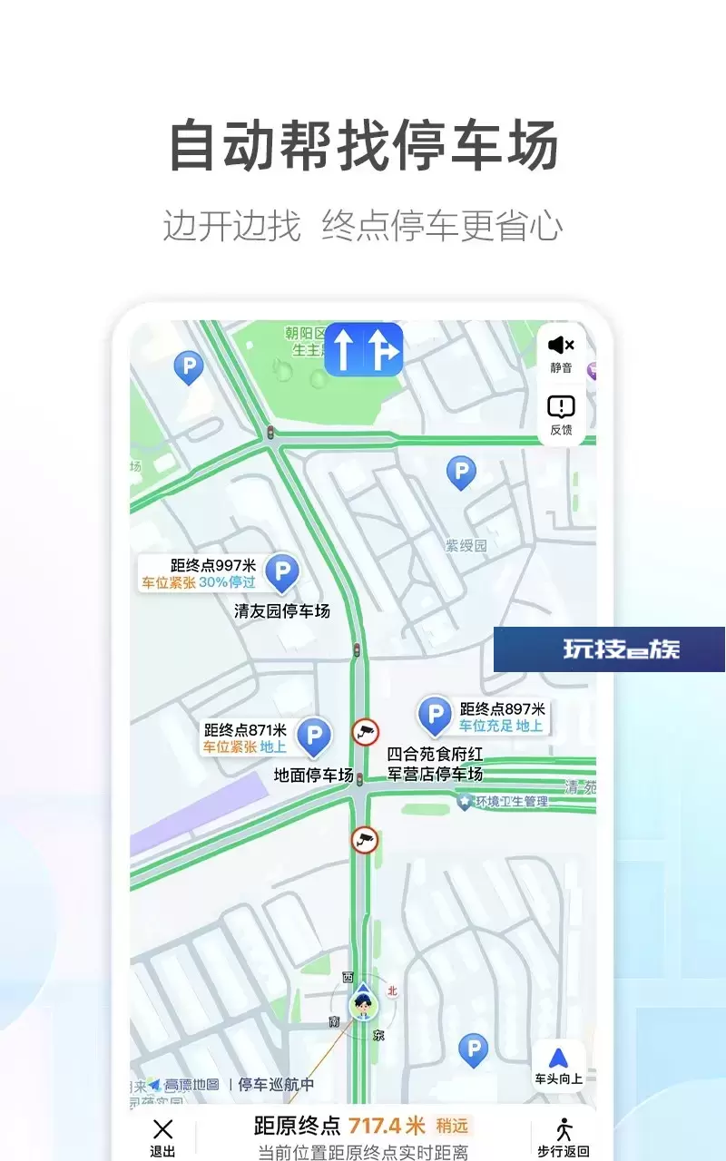 高德地图安卓版新功能：红绿灯双灯读秒 自动帮找停车场