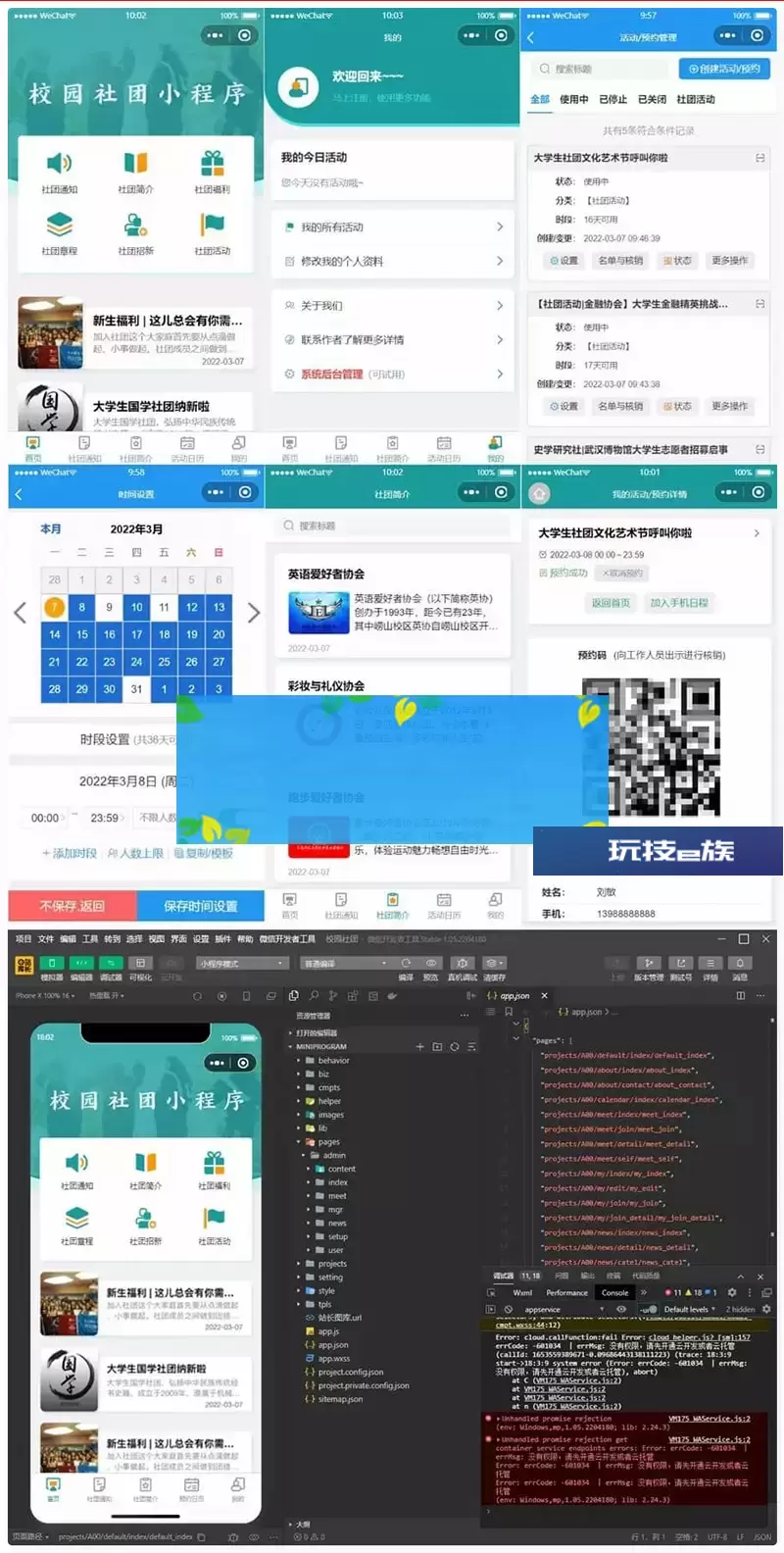 大学生校园社团小程序源码/云开发前后端完整代码
