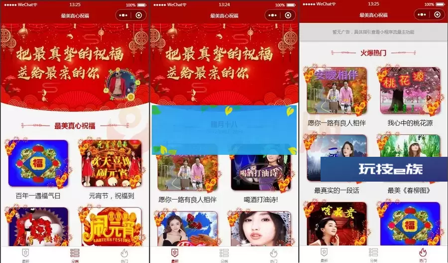 最新修复版云开发祝福小程序源码+自动采集+带流量主