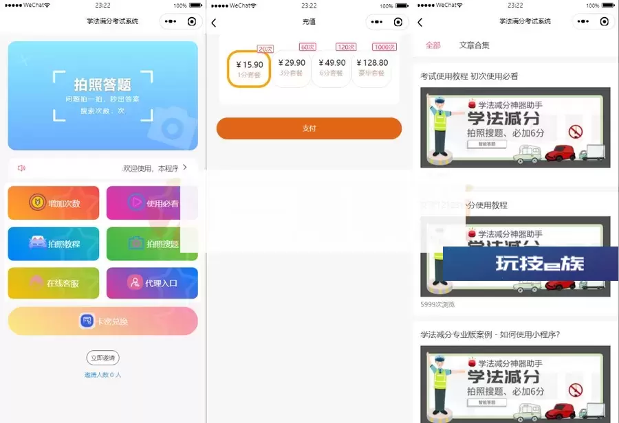 新UI学法减分专业版源码/34235道题库学法减分专业版微信小程序源码