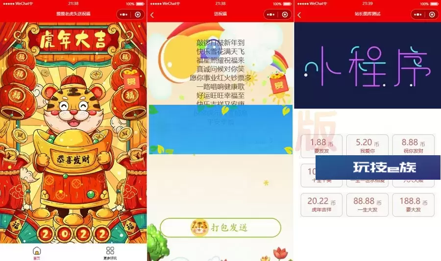 虎年春节送祝福微信小程序源码下载/新版UI/支持多种流量主
