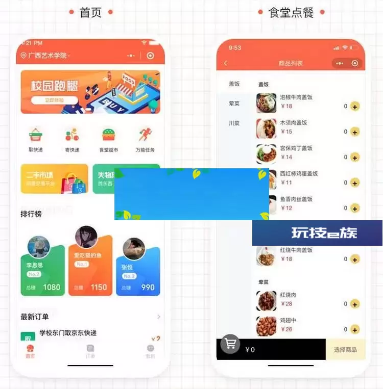 格创校园跑腿v1.1.53+前端开源版