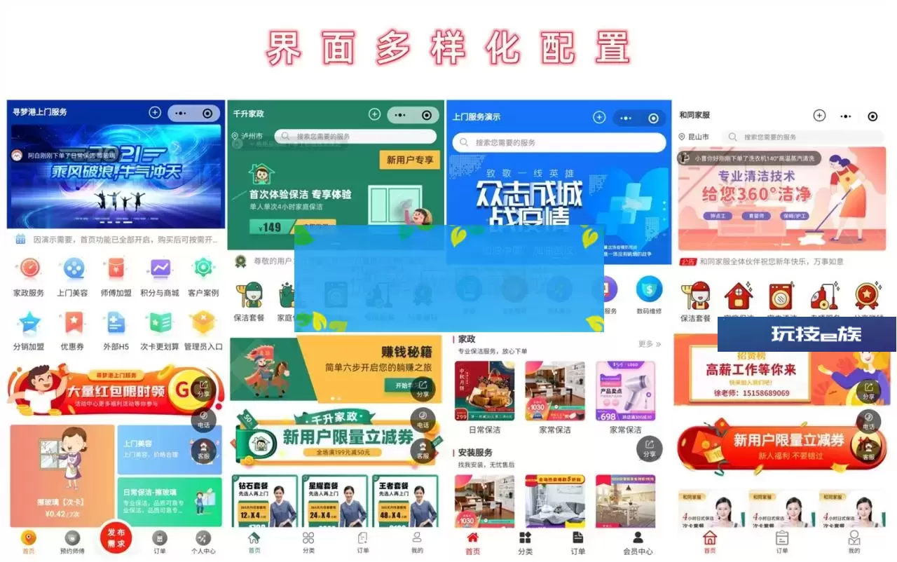 上门预约V4.7.80小程序+前端 完美开源版