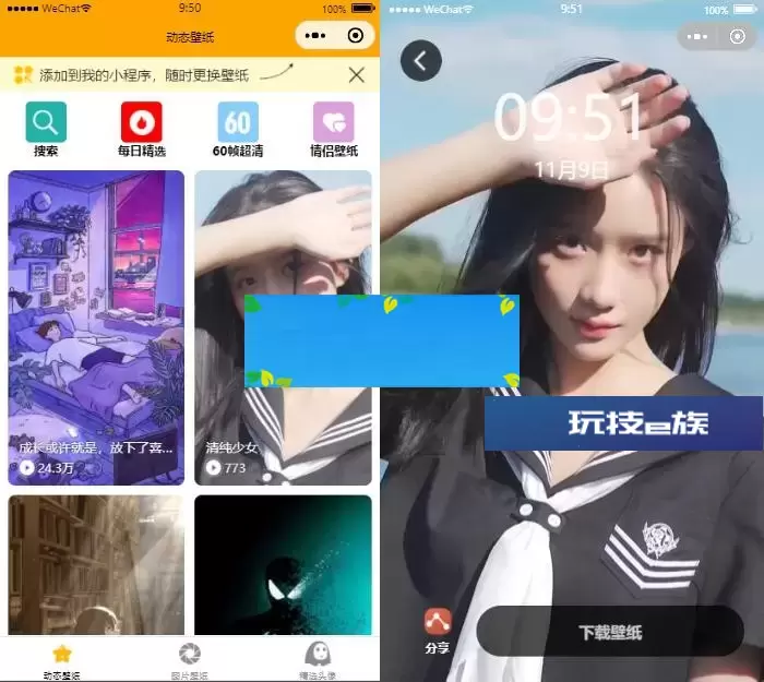 动态壁纸小程序第二版/带流量主源码