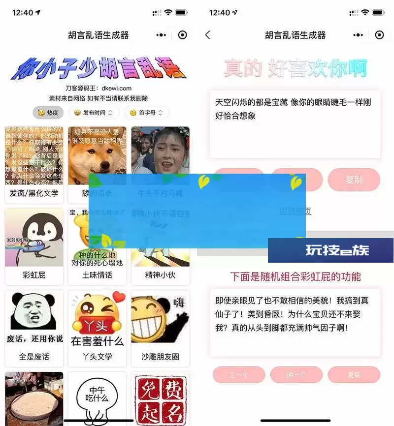 胡言乱语生成器微信小程序源码在线取名+支持流量主收益