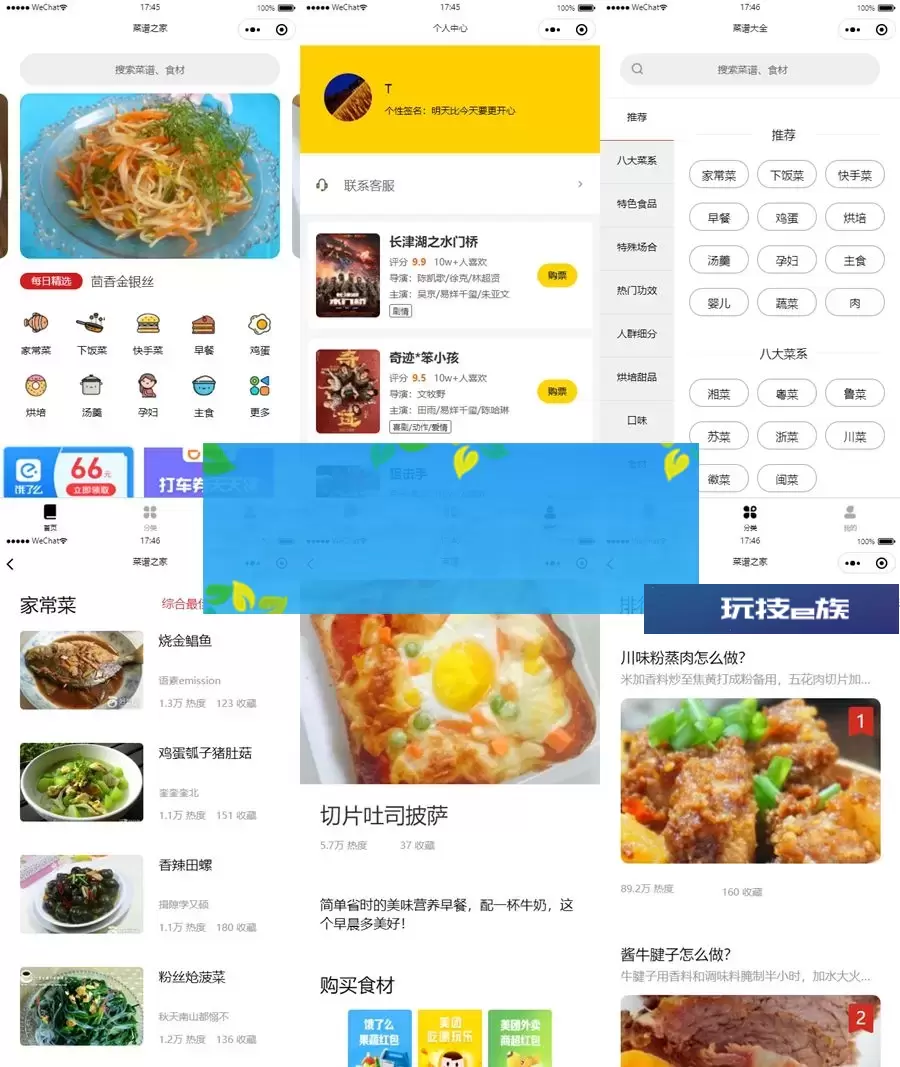 仿京细菜谱微信小程序源码/云开发菜谱微信小程序源码