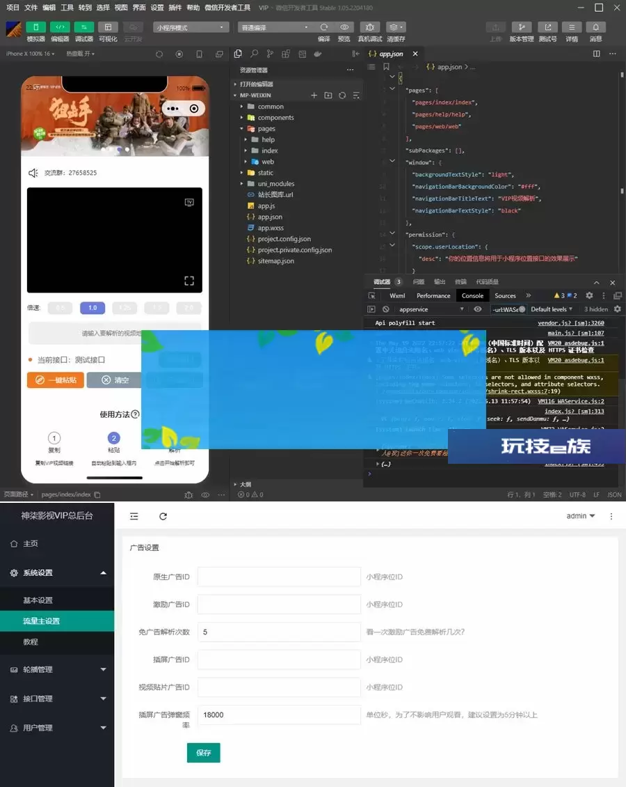 简易影视解析小程序源码/带后台/新增过审功能