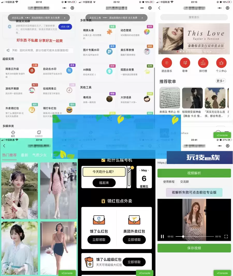 精美UI强大娱乐功能组合微信小程序源码/支持流量主功能