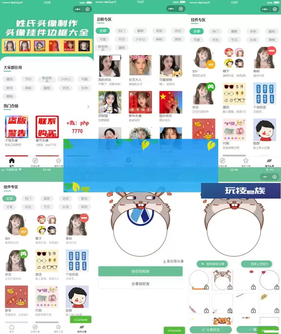 强大的头像制作神器/支持外卖CPS等优惠劵微信小程序源码
