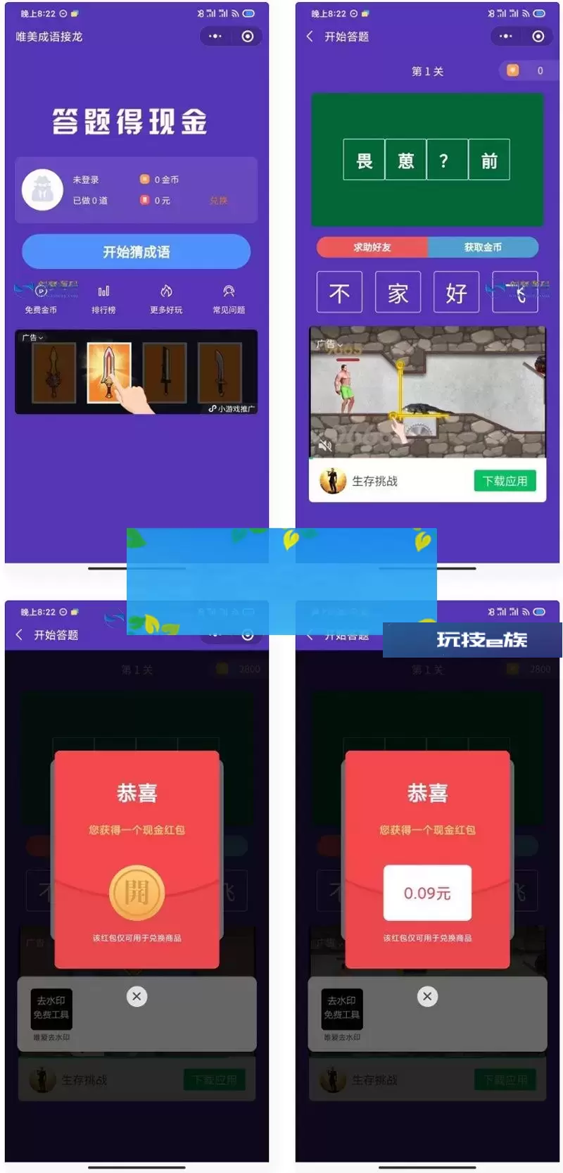 完美运营版红包闯关文字游戏成语接龙成语填词自带裂变可对接CPA/CPS/前端小程序
