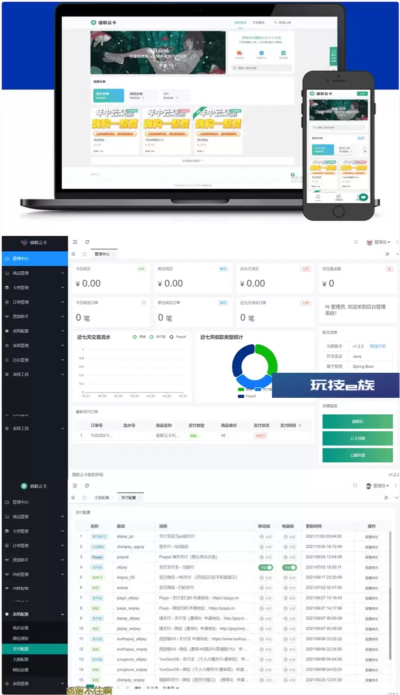 值联云卡v2.0.0自动售卡商业系统
