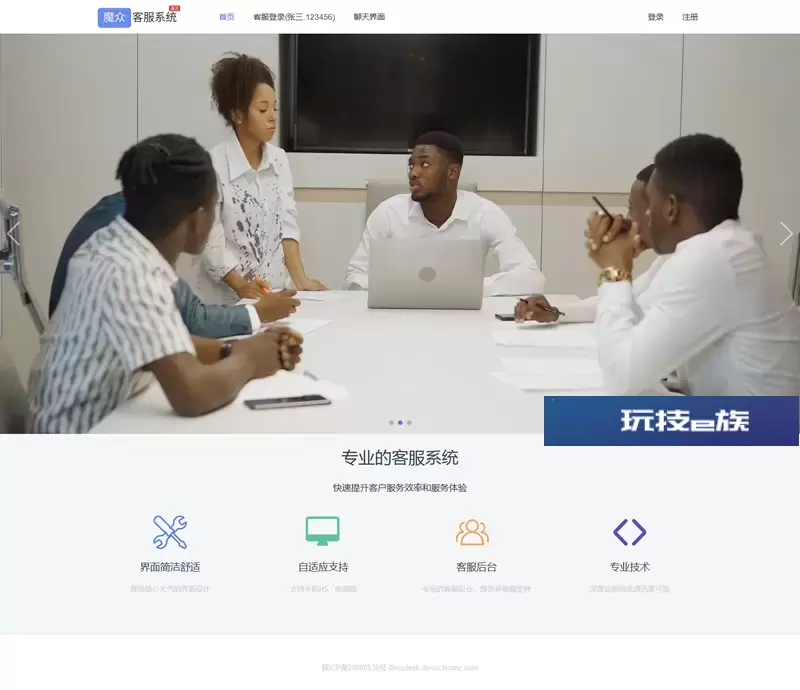 魔众客服系统