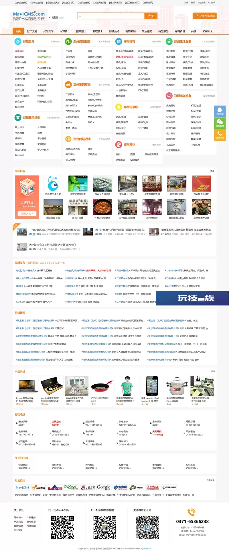 蚂蚁分类信息系统多城市分站版 v6.1S