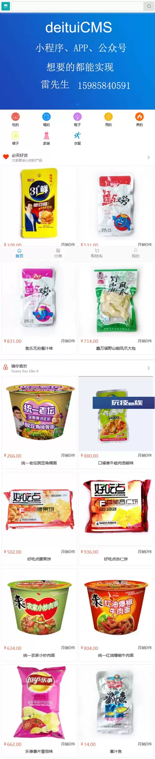 得推b2c商城系统 v5.4