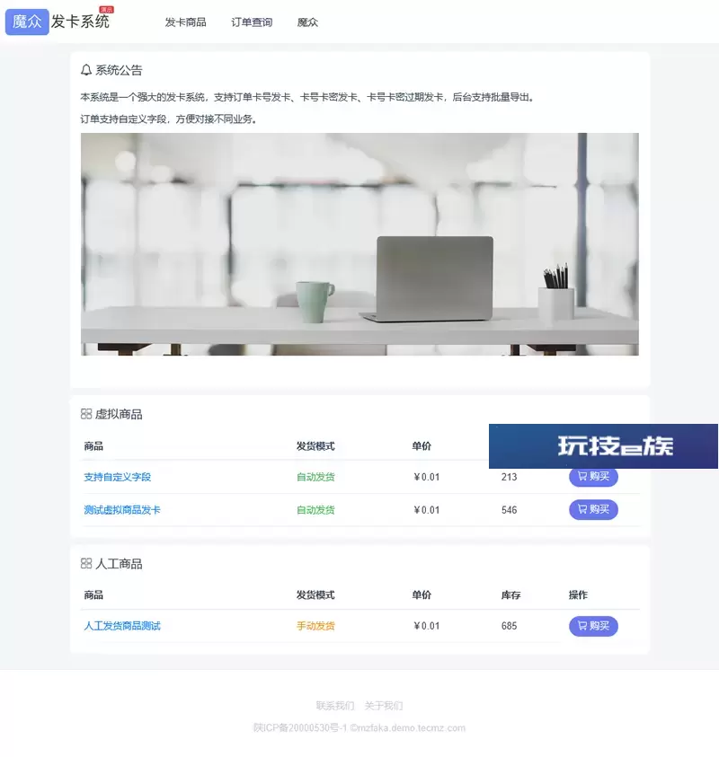 魔众发卡系统