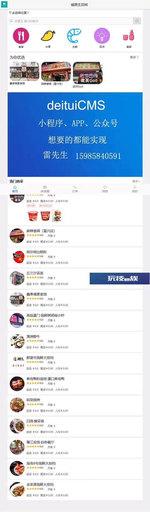 得推外卖O2O平台 v5.1