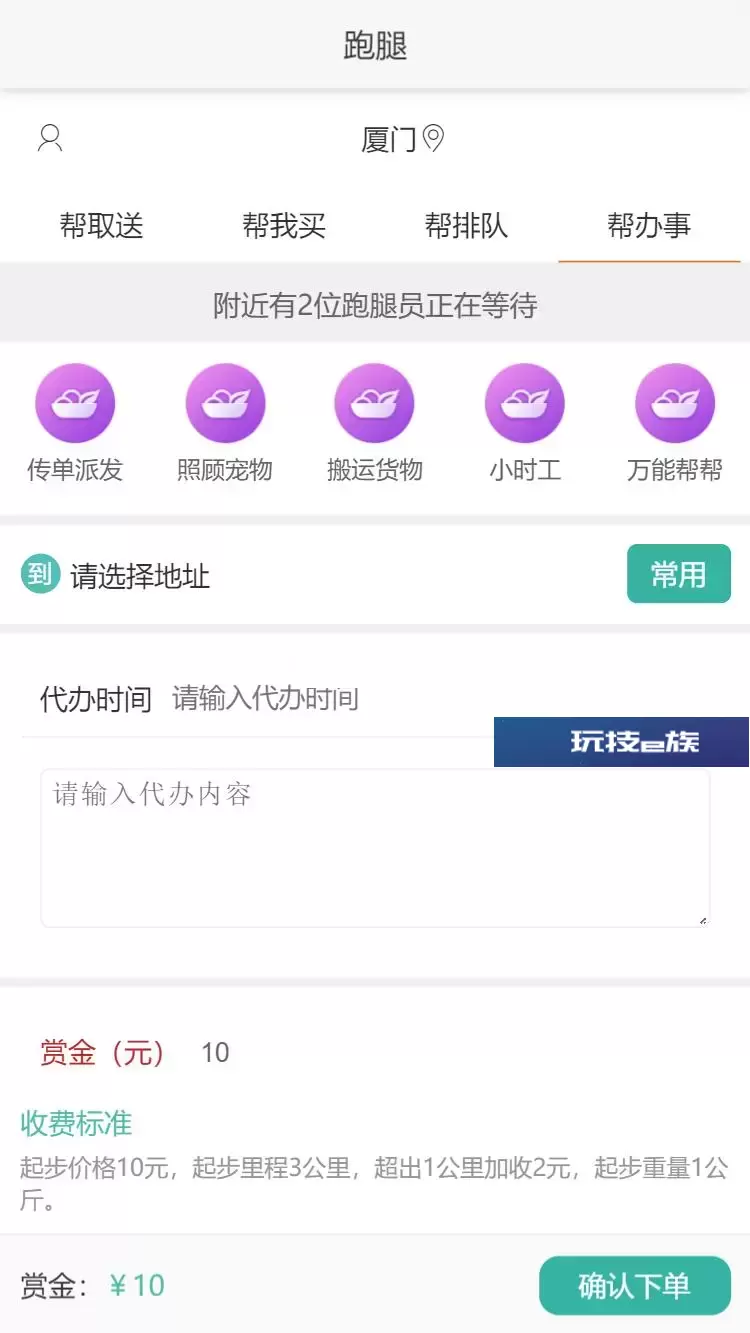 得推跑腿O2O系统 v3.41