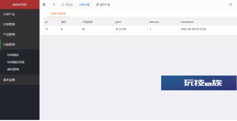 得推扫码点餐系统 v3.1