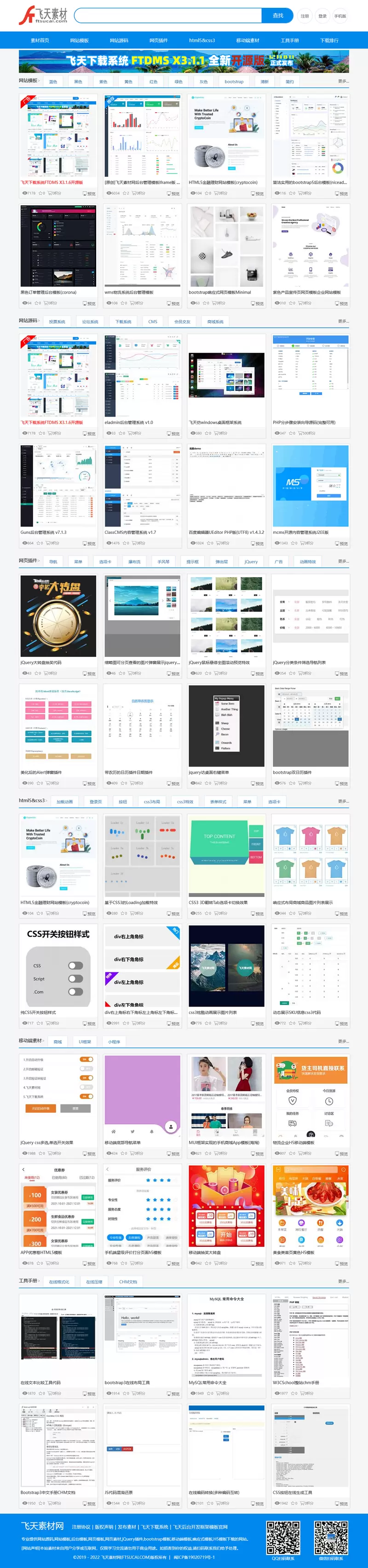 飞天下载系统FTDMS v3.1.6