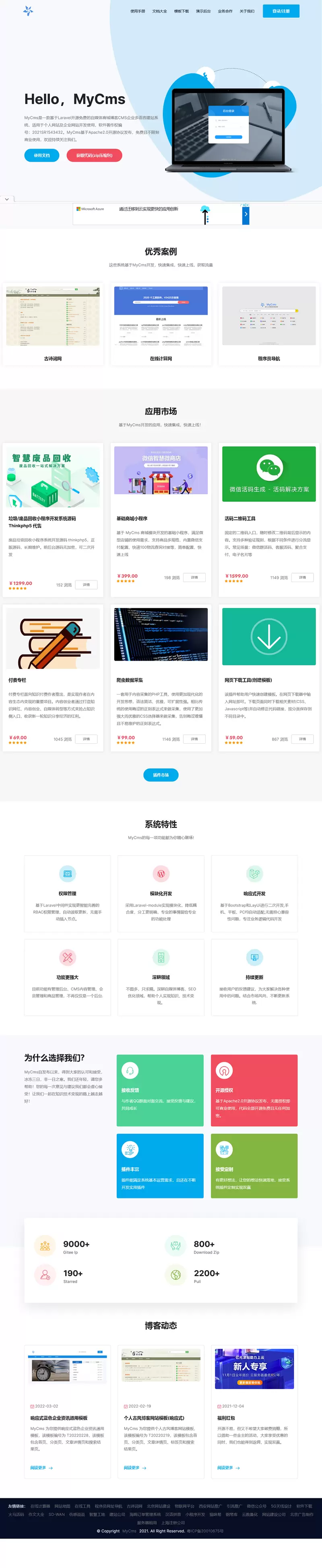 MyCms自媒体商城系统 v3.9