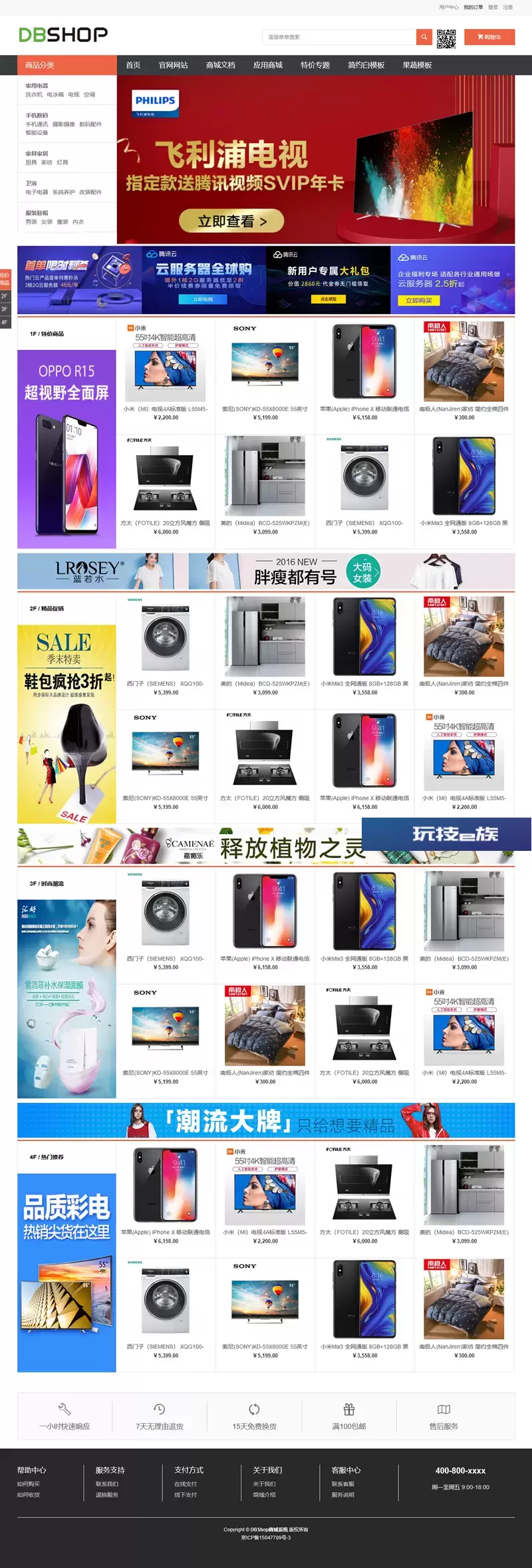 DBShop开源商城系统 v3.2