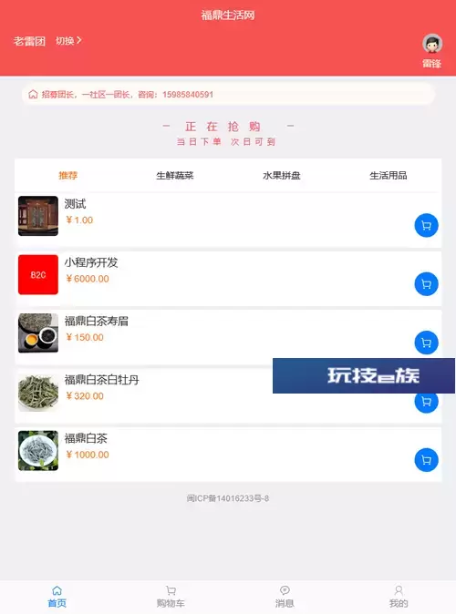 得推社区团购系统 v3.5