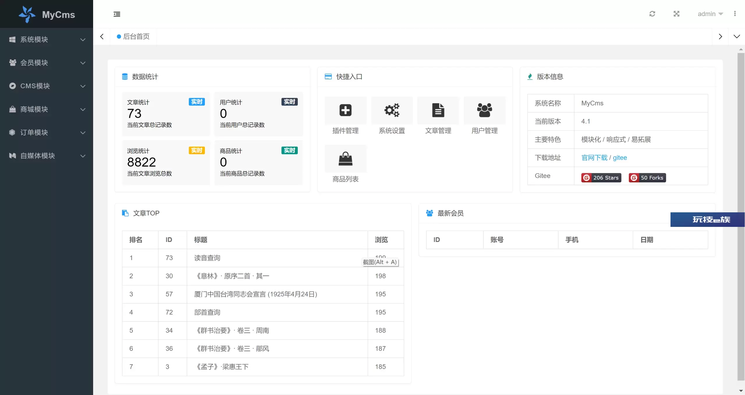 MyCms自媒体商城系统 v4.1