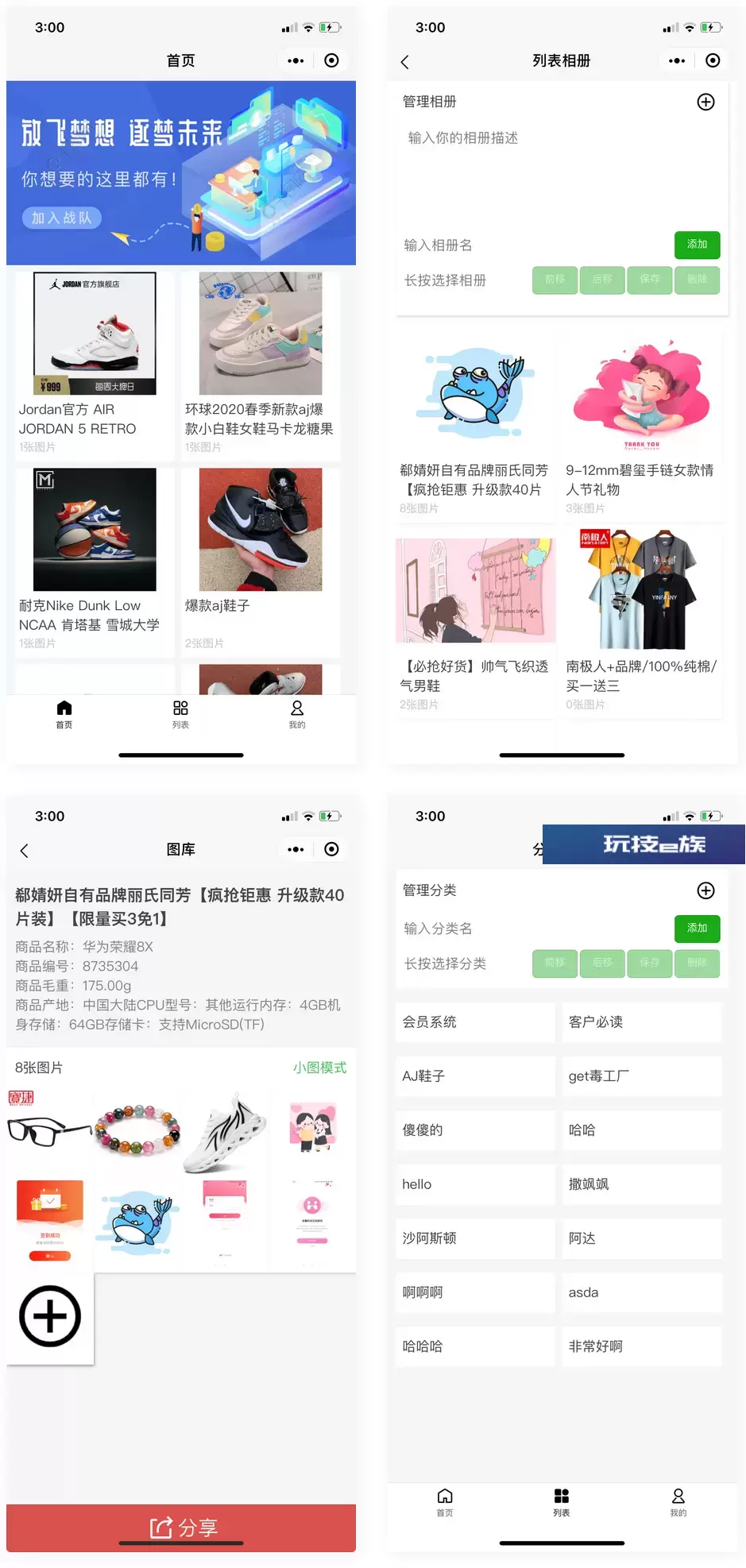 uniapp开发的微商个人相册多端小程序源码附教程