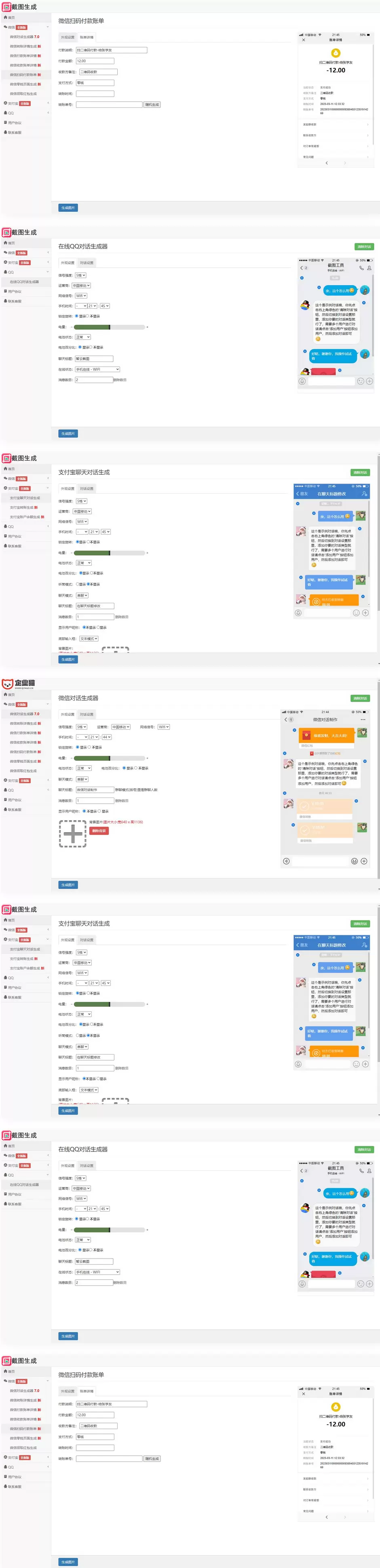 全能在线截图生成器工具网站源码